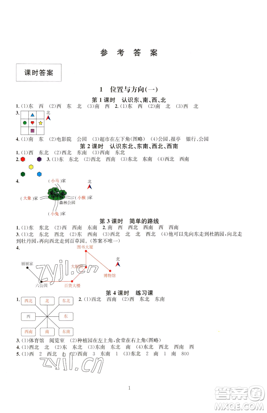 華東師范大學出版社2023華東師大版一課一練三年級下冊數學人教版A版參考答案