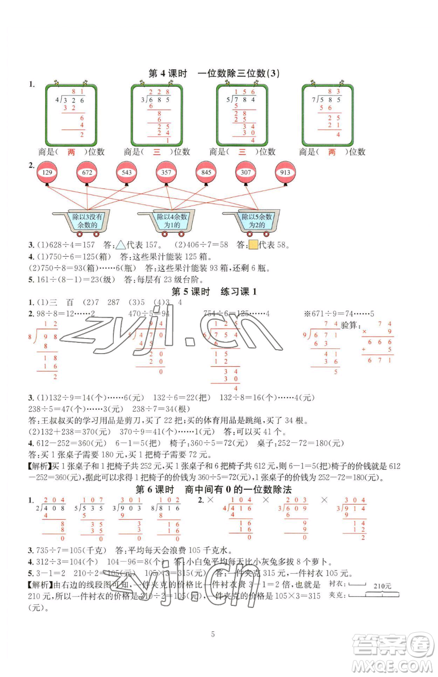 華東師范大學出版社2023華東師大版一課一練三年級下冊數學人教版A版參考答案