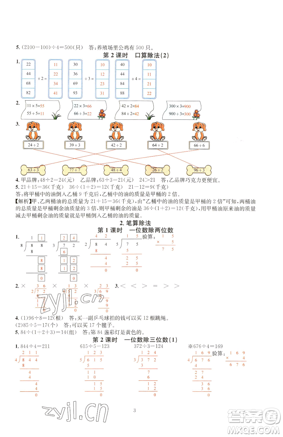 華東師范大學出版社2023華東師大版一課一練三年級下冊數學人教版A版參考答案