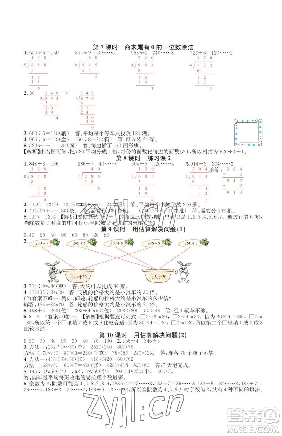 華東師范大學出版社2023華東師大版一課一練三年級下冊數學人教版A版參考答案