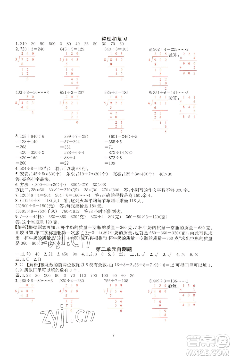 華東師范大學出版社2023華東師大版一課一練三年級下冊數學人教版A版參考答案