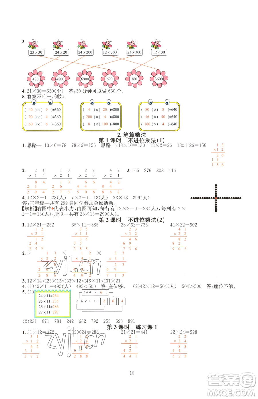 華東師范大學出版社2023華東師大版一課一練三年級下冊數學人教版A版參考答案