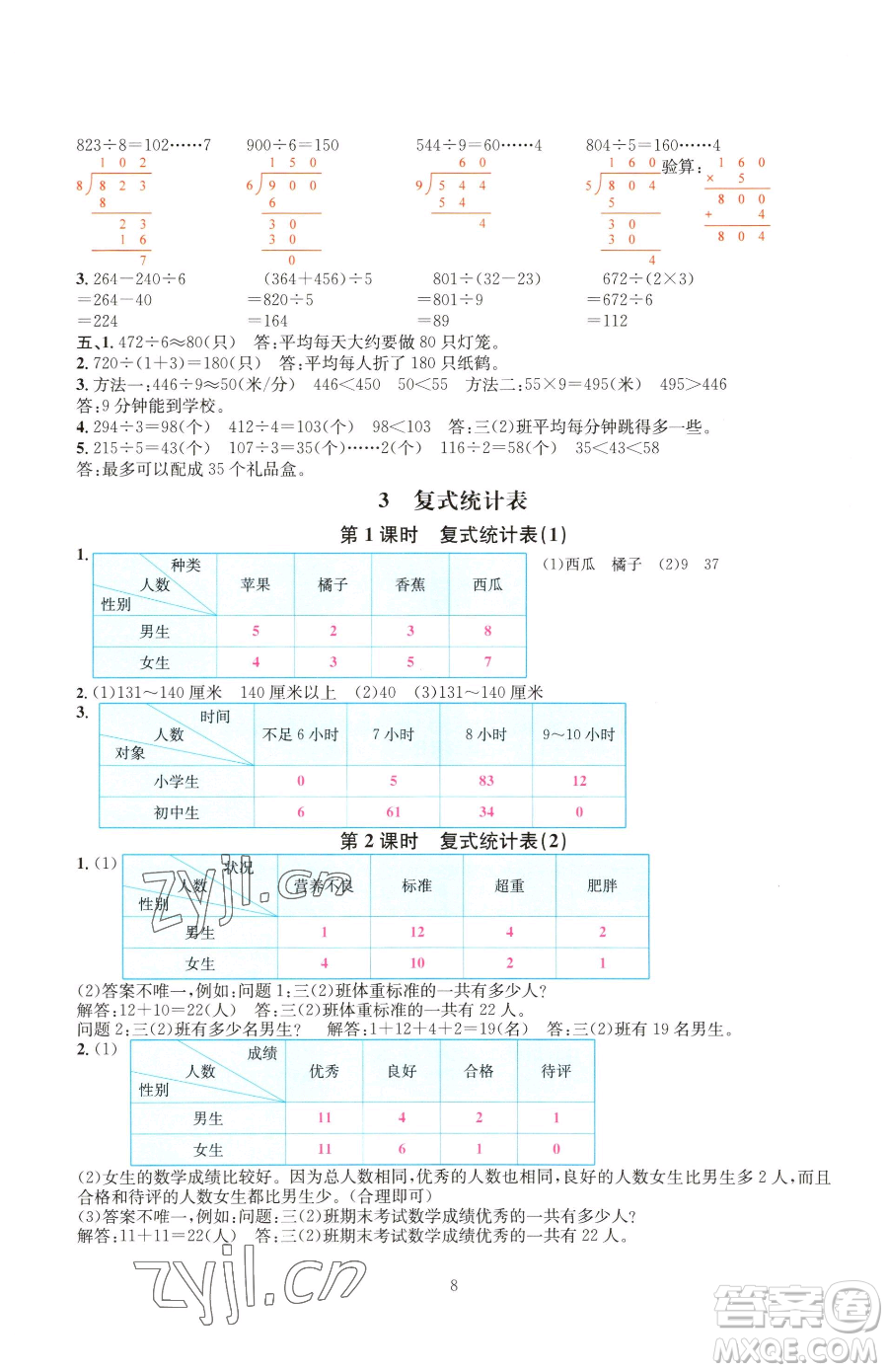 華東師范大學出版社2023華東師大版一課一練三年級下冊數學人教版A版參考答案