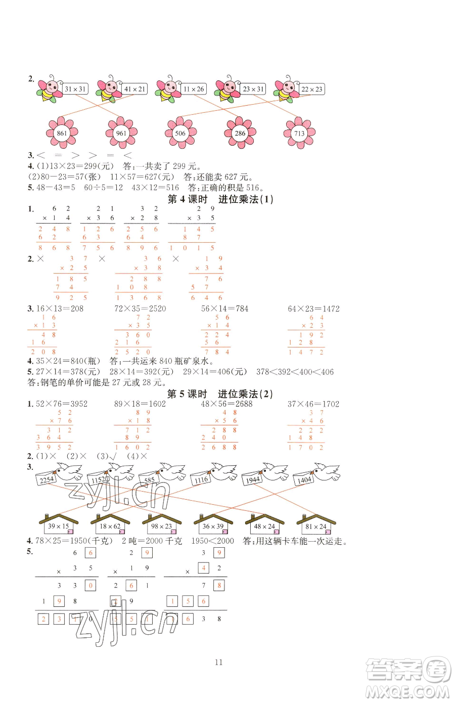 華東師范大學出版社2023華東師大版一課一練三年級下冊數學人教版A版參考答案