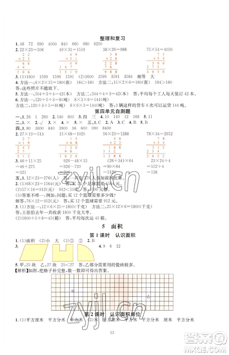 華東師范大學出版社2023華東師大版一課一練三年級下冊數學人教版A版參考答案