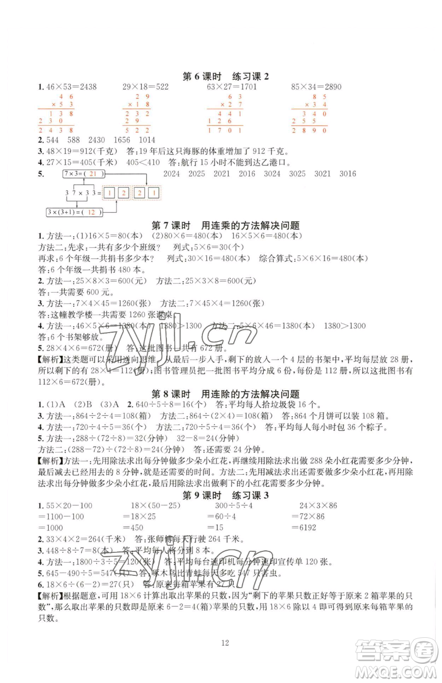 華東師范大學出版社2023華東師大版一課一練三年級下冊數學人教版A版參考答案