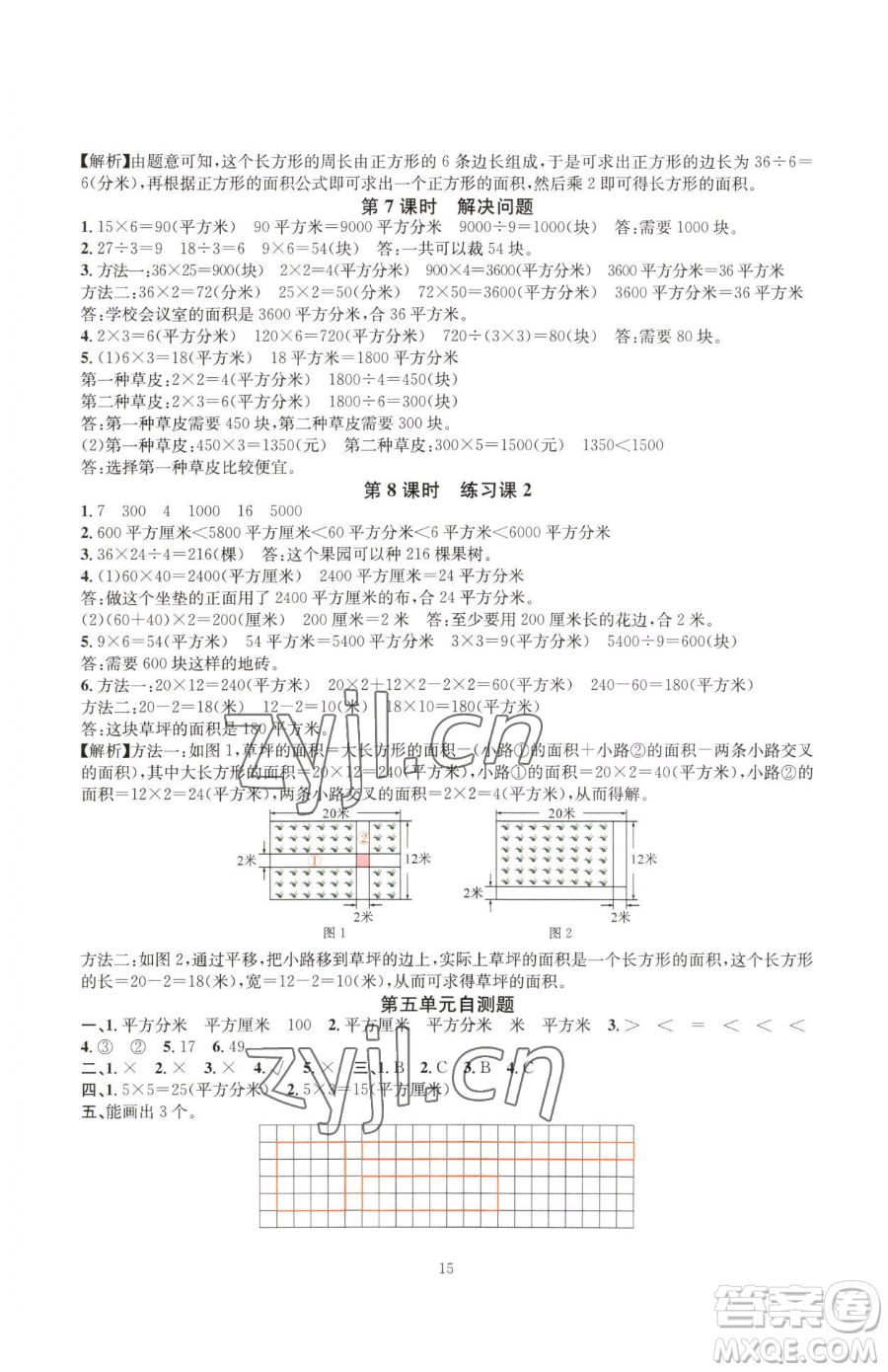 華東師范大學出版社2023華東師大版一課一練三年級下冊數學人教版A版參考答案