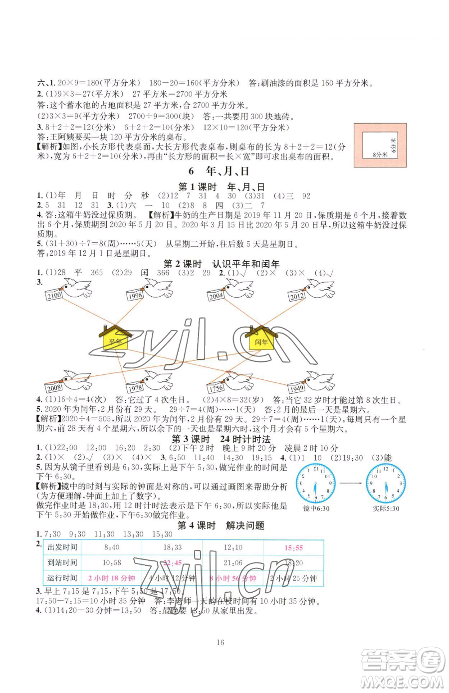 華東師范大學出版社2023華東師大版一課一練三年級下冊數學人教版A版參考答案