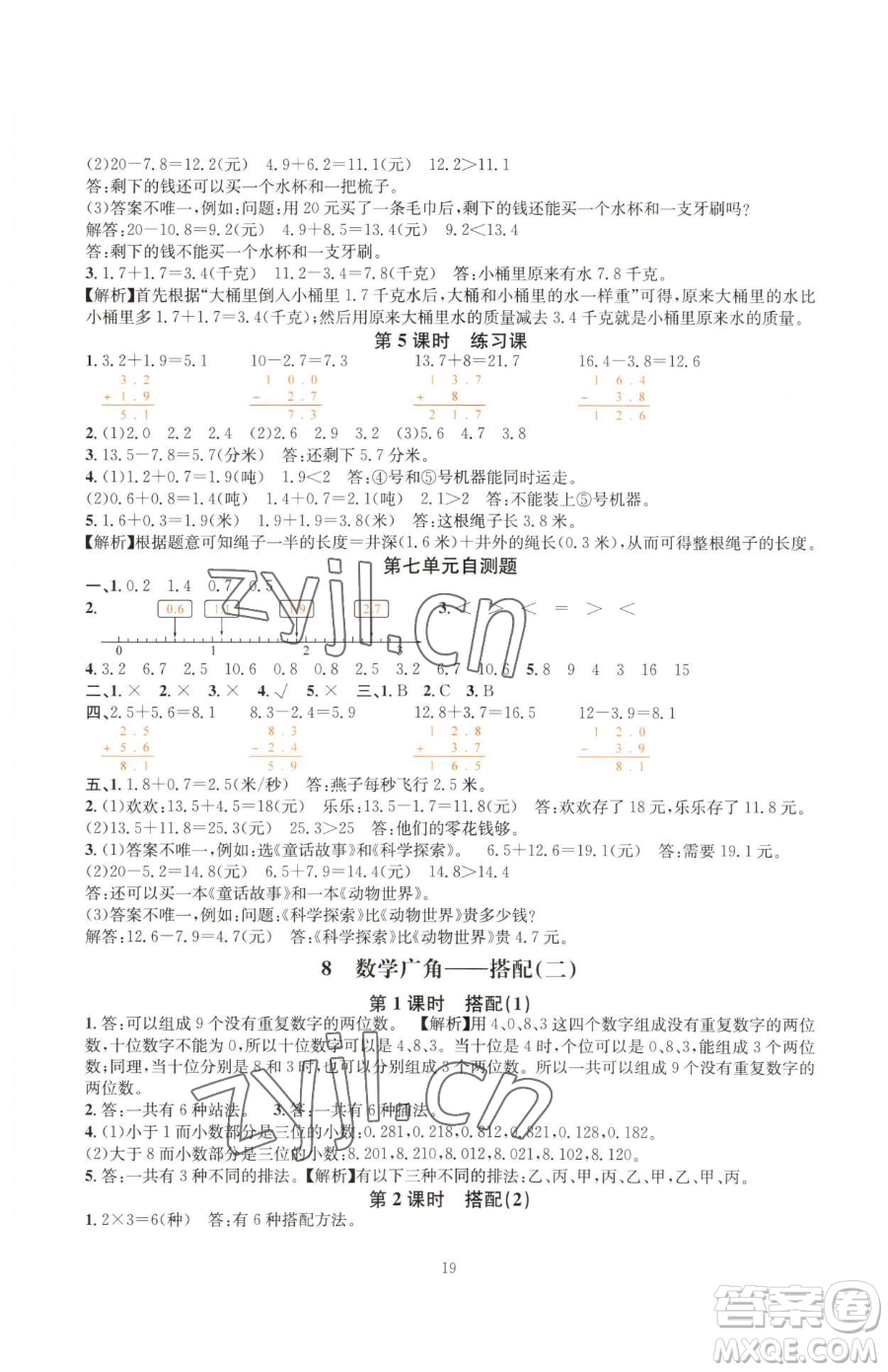 華東師范大學出版社2023華東師大版一課一練三年級下冊數學人教版A版參考答案