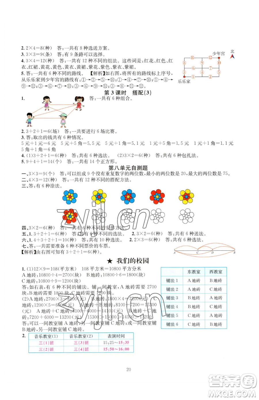 華東師范大學出版社2023華東師大版一課一練三年級下冊數學人教版A版參考答案