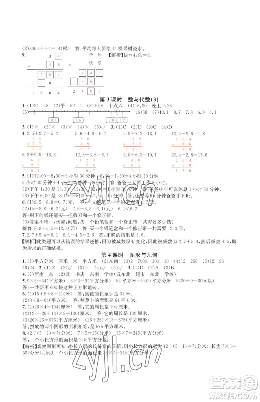 華東師范大學出版社2023華東師大版一課一練三年級下冊數學人教版A版參考答案