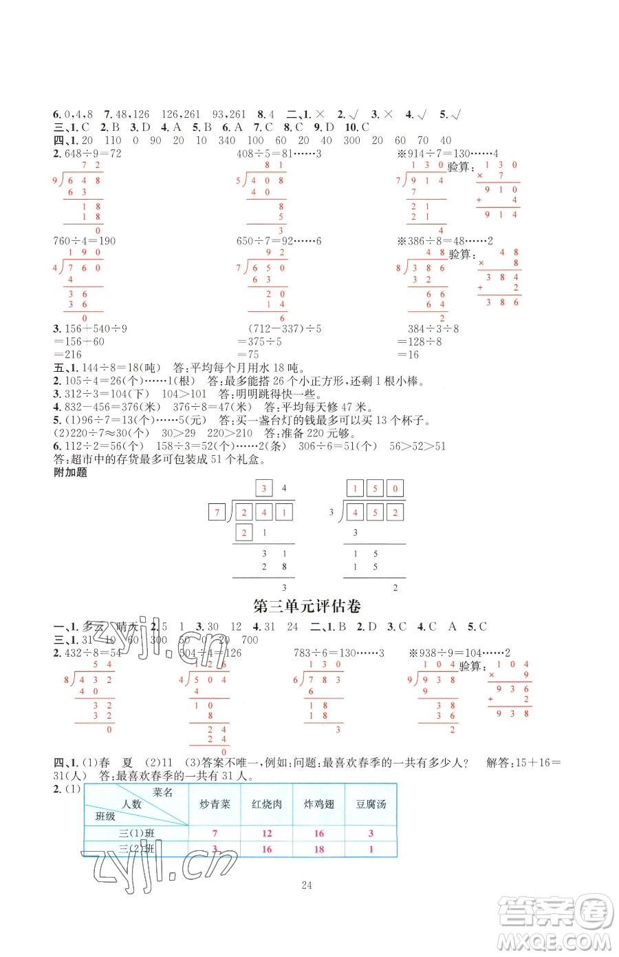 華東師范大學出版社2023華東師大版一課一練三年級下冊數學人教版A版參考答案