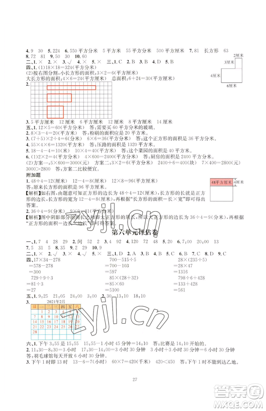 華東師范大學出版社2023華東師大版一課一練三年級下冊數學人教版A版參考答案