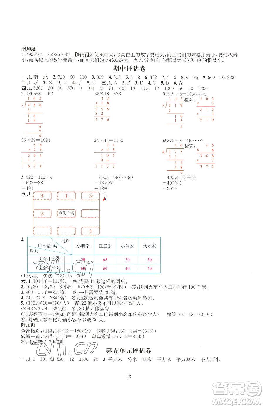 華東師范大學出版社2023華東師大版一課一練三年級下冊數學人教版A版參考答案