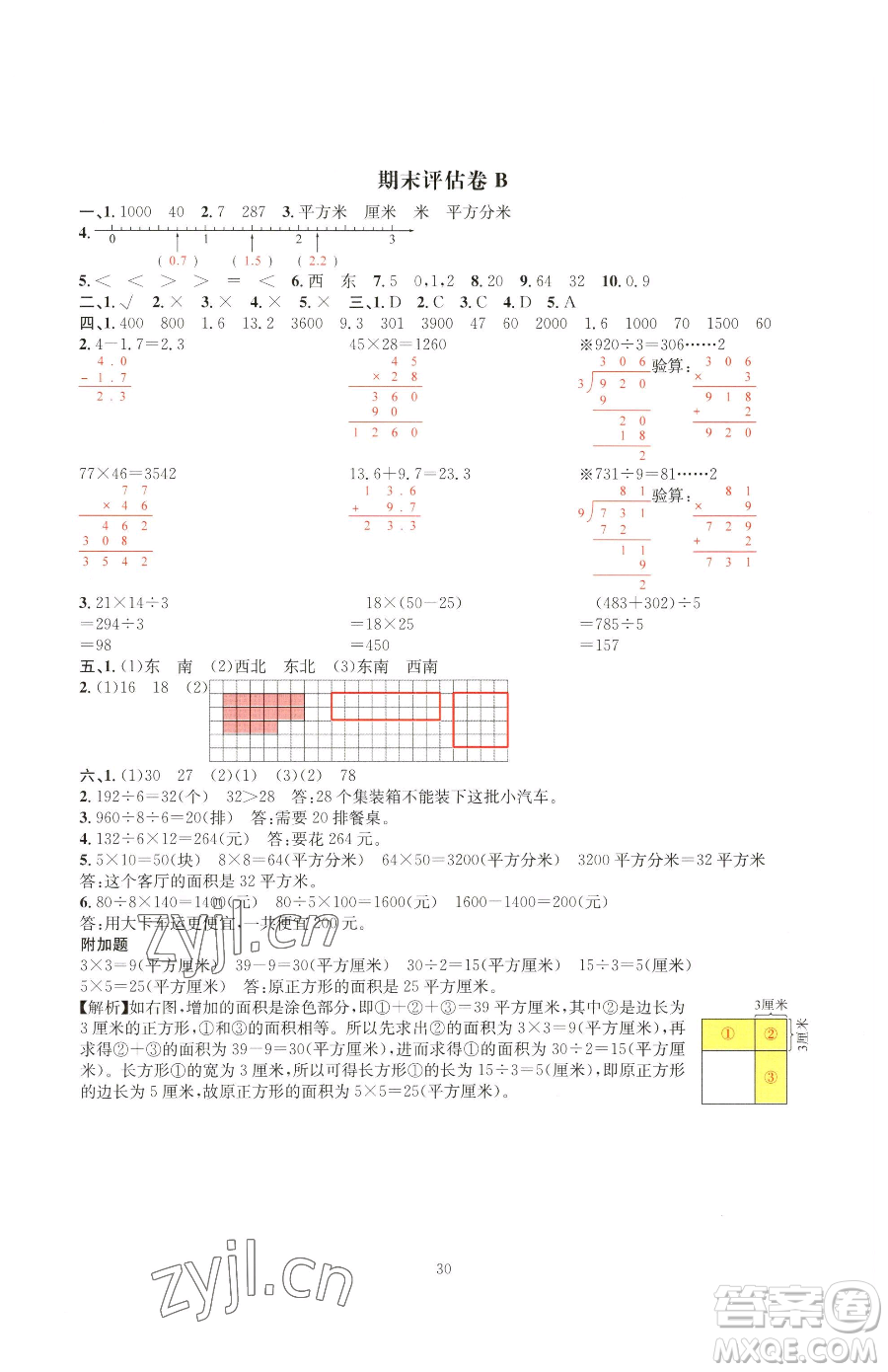 華東師范大學出版社2023華東師大版一課一練三年級下冊數學人教版A版參考答案