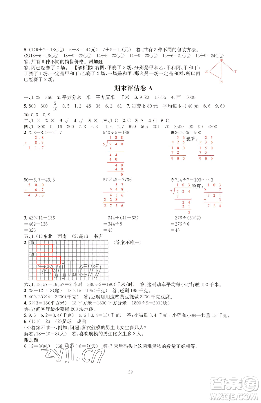 華東師范大學出版社2023華東師大版一課一練三年級下冊數學人教版A版參考答案