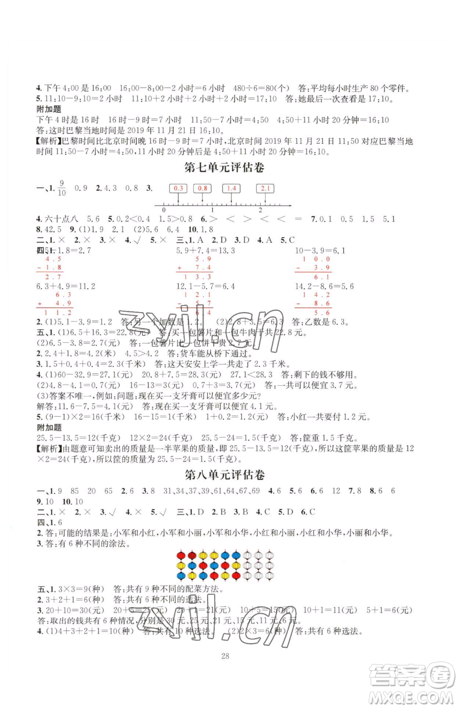 華東師范大學出版社2023華東師大版一課一練三年級下冊數學人教版A版參考答案