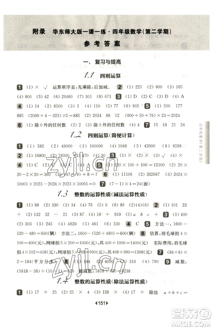 華東師范大學出版社2023華東師大版一課一練四年級下冊數學滬教版五四制參考答案