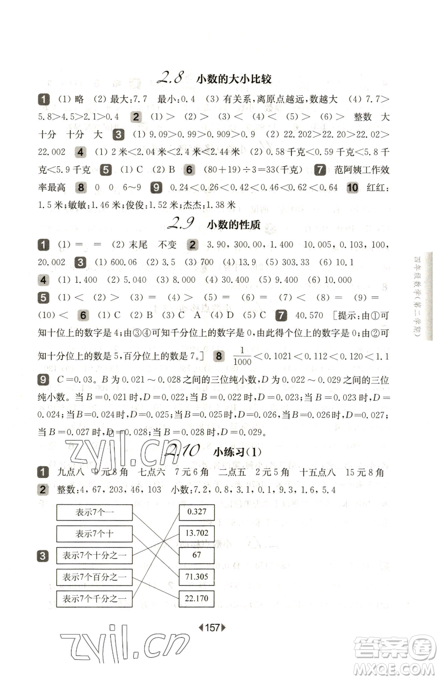 華東師范大學出版社2023華東師大版一課一練四年級下冊數學滬教版五四制參考答案