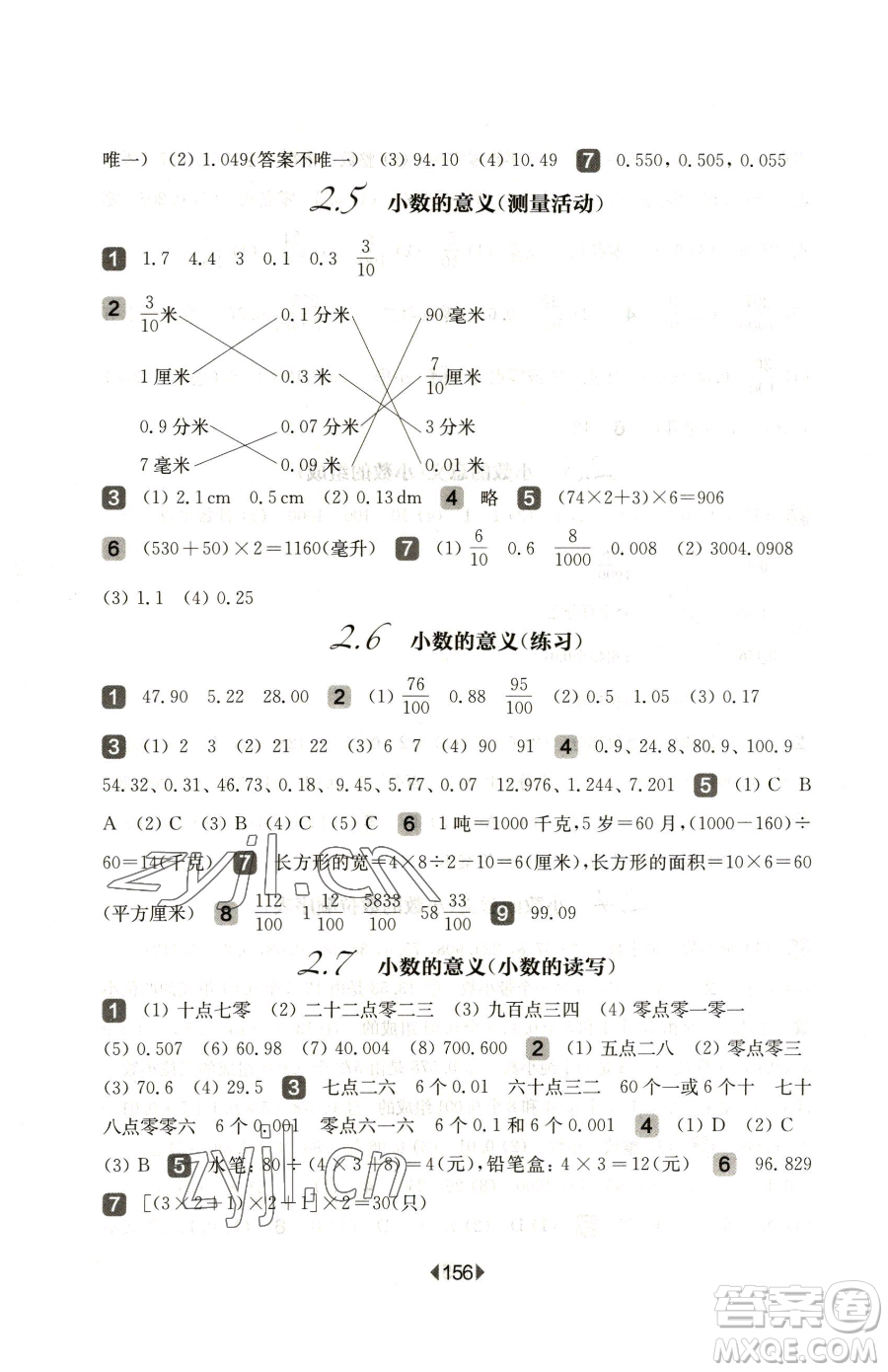 華東師范大學出版社2023華東師大版一課一練四年級下冊數學滬教版五四制參考答案