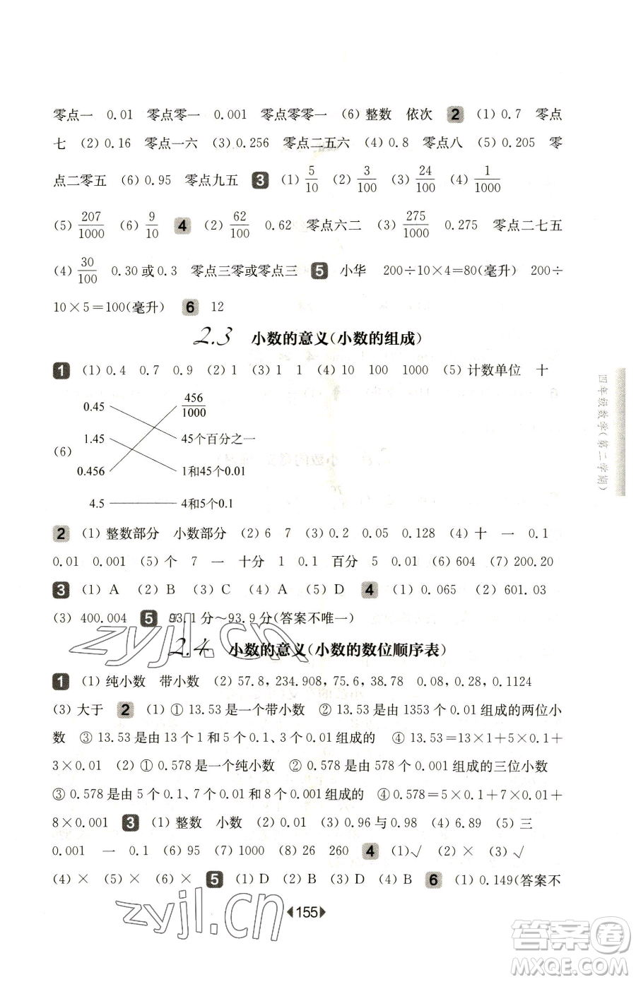 華東師范大學出版社2023華東師大版一課一練四年級下冊數學滬教版五四制參考答案