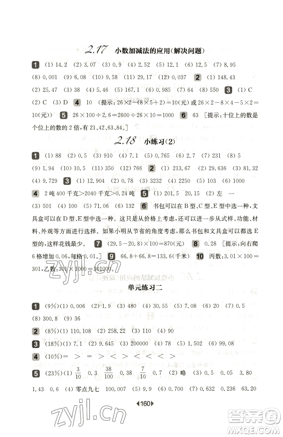 華東師范大學出版社2023華東師大版一課一練四年級下冊數學滬教版五四制參考答案