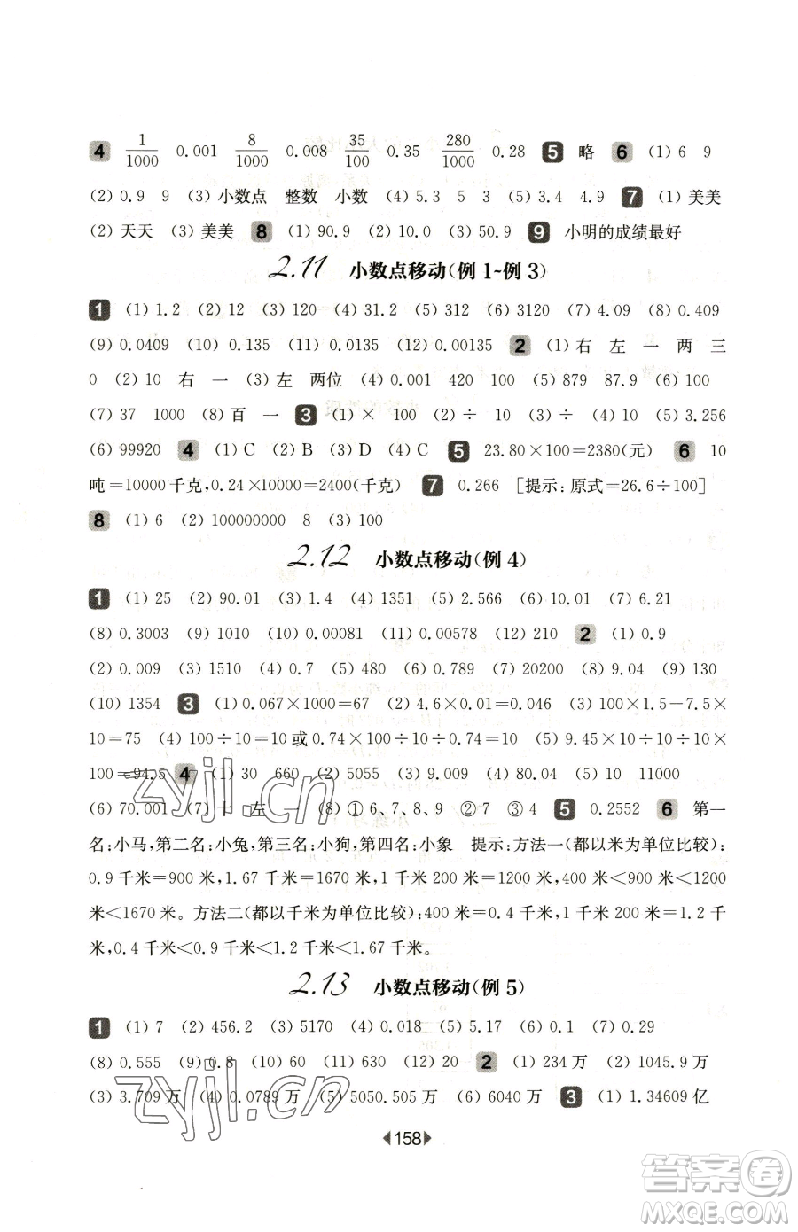 華東師范大學出版社2023華東師大版一課一練四年級下冊數學滬教版五四制參考答案