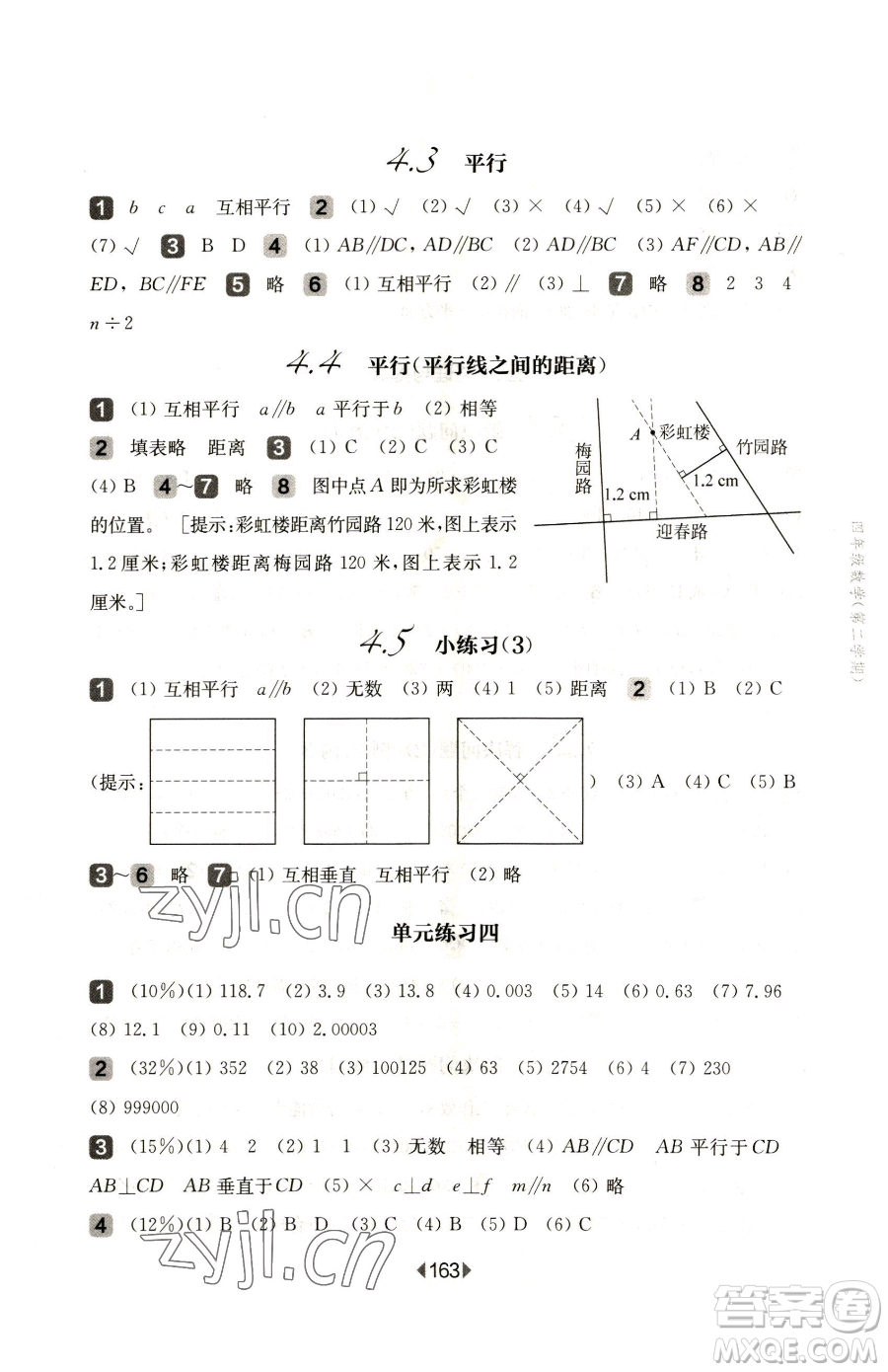 華東師范大學出版社2023華東師大版一課一練四年級下冊數學滬教版五四制參考答案