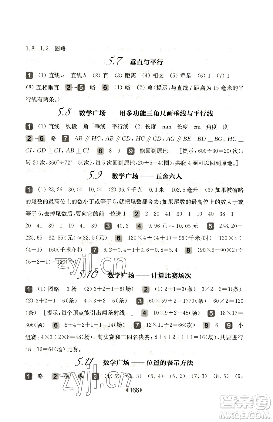 華東師范大學出版社2023華東師大版一課一練四年級下冊數學滬教版五四制參考答案