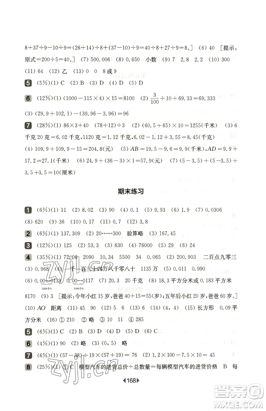 華東師范大學出版社2023華東師大版一課一練四年級下冊數學滬教版五四制參考答案