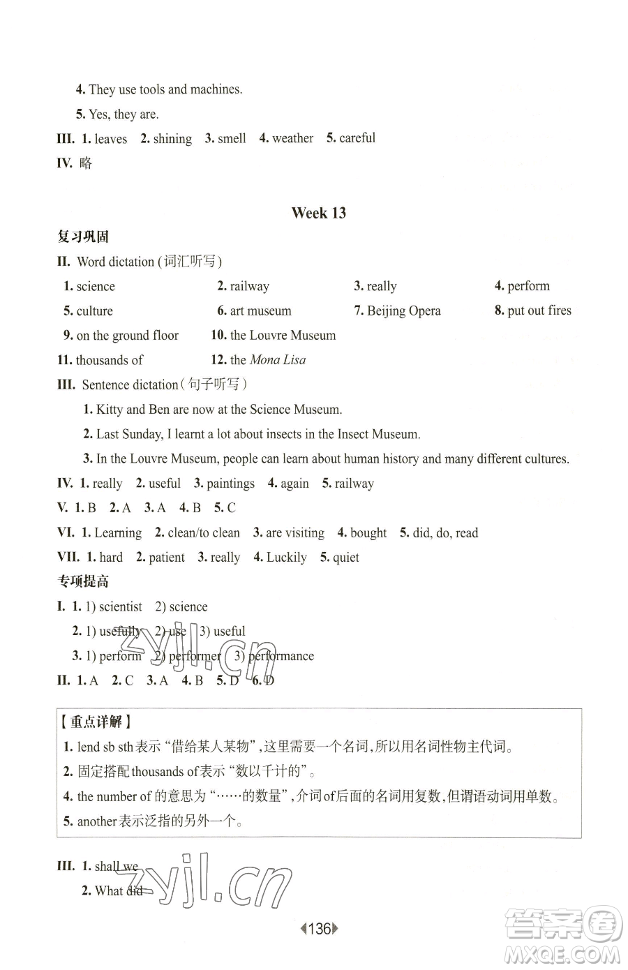 華東師范大學(xué)出版社2023華東師大版一課一練五年級下冊英語滬教牛津版參考答案