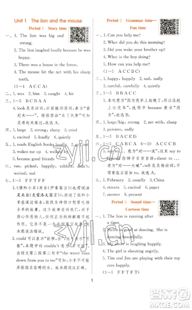 江蘇人民出版社2023實(shí)驗(yàn)班提優(yōu)訓(xùn)練六年級(jí)英語下冊(cè)譯林版參考答案