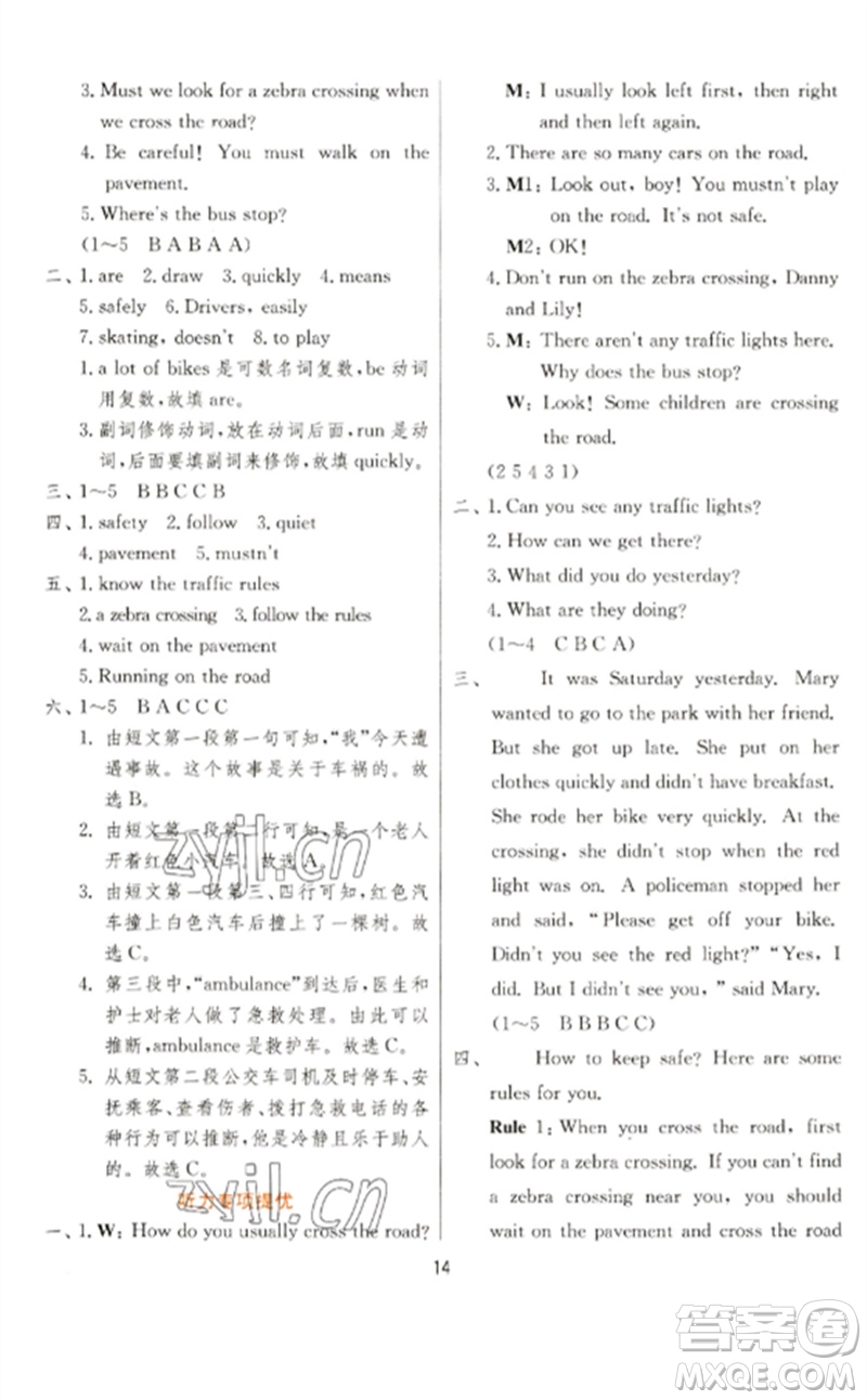 江蘇人民出版社2023實(shí)驗(yàn)班提優(yōu)訓(xùn)練六年級(jí)英語下冊(cè)譯林版參考答案