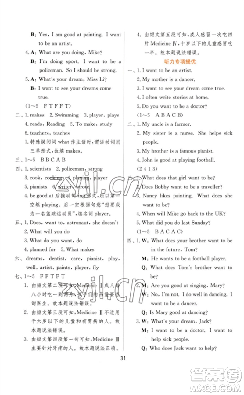 江蘇人民出版社2023實(shí)驗(yàn)班提優(yōu)訓(xùn)練六年級(jí)英語下冊(cè)譯林版參考答案