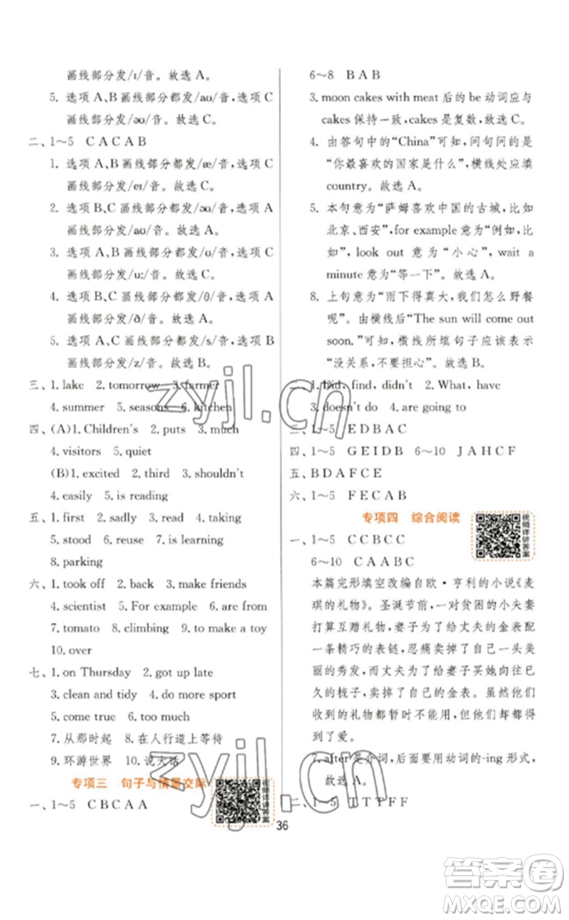 江蘇人民出版社2023實(shí)驗(yàn)班提優(yōu)訓(xùn)練六年級(jí)英語下冊(cè)譯林版參考答案