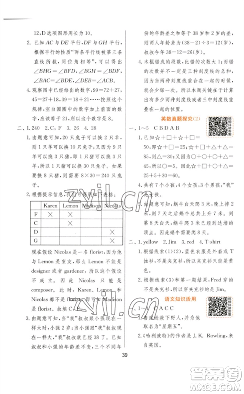 江蘇人民出版社2023實(shí)驗(yàn)班提優(yōu)訓(xùn)練六年級(jí)英語下冊(cè)譯林版參考答案