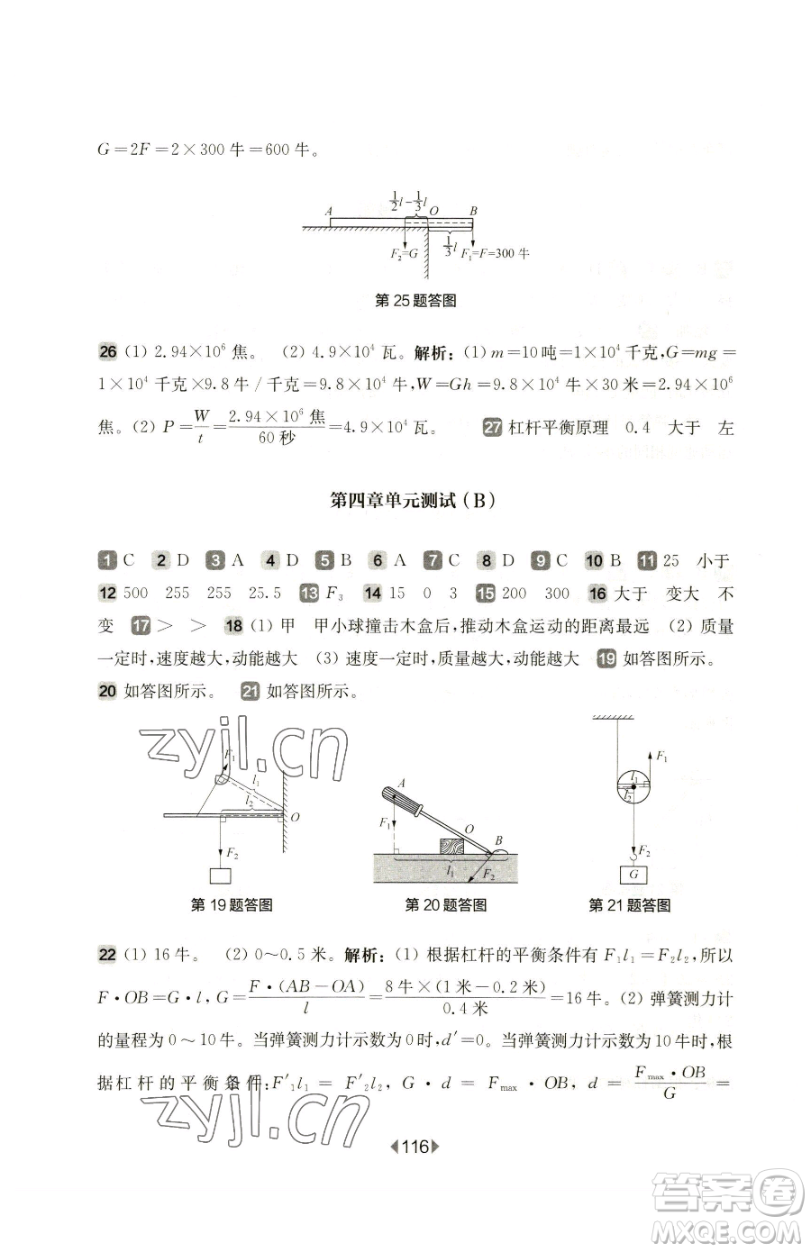 華東師范大學(xué)出版社2023華東師大版一課一練八年級(jí)下冊(cè)物理滬教版增強(qiáng)版參考答案