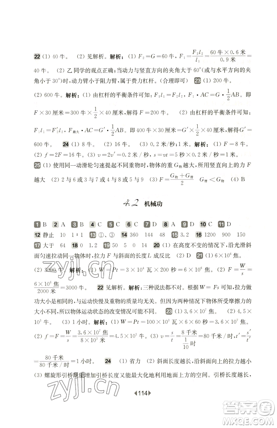 華東師范大學(xué)出版社2023華東師大版一課一練八年級(jí)下冊(cè)物理滬教版增強(qiáng)版參考答案