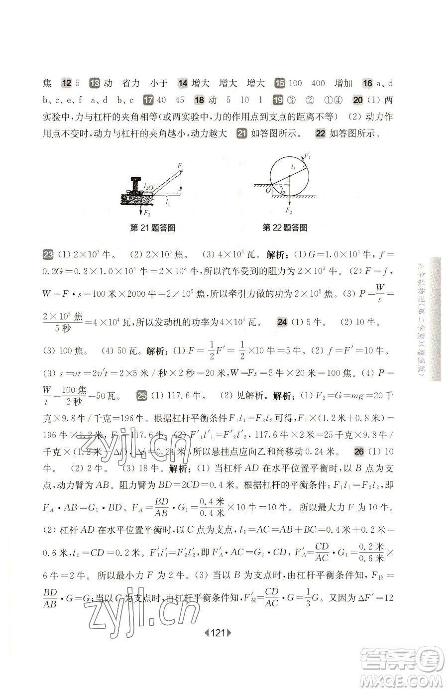 華東師范大學(xué)出版社2023華東師大版一課一練八年級(jí)下冊(cè)物理滬教版增強(qiáng)版參考答案