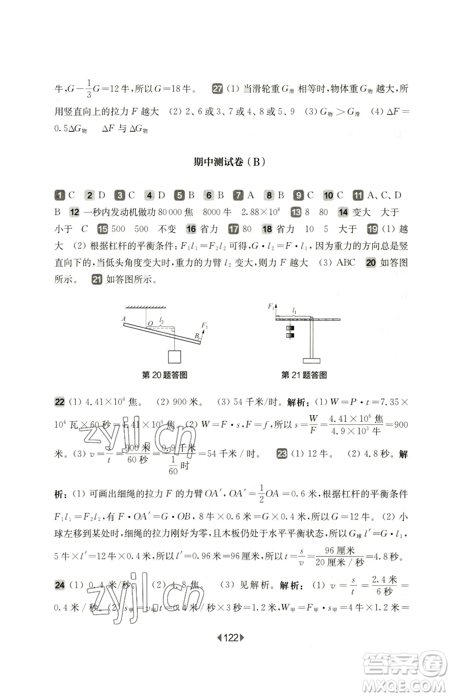 華東師范大學(xué)出版社2023華東師大版一課一練八年級(jí)下冊(cè)物理滬教版增強(qiáng)版參考答案