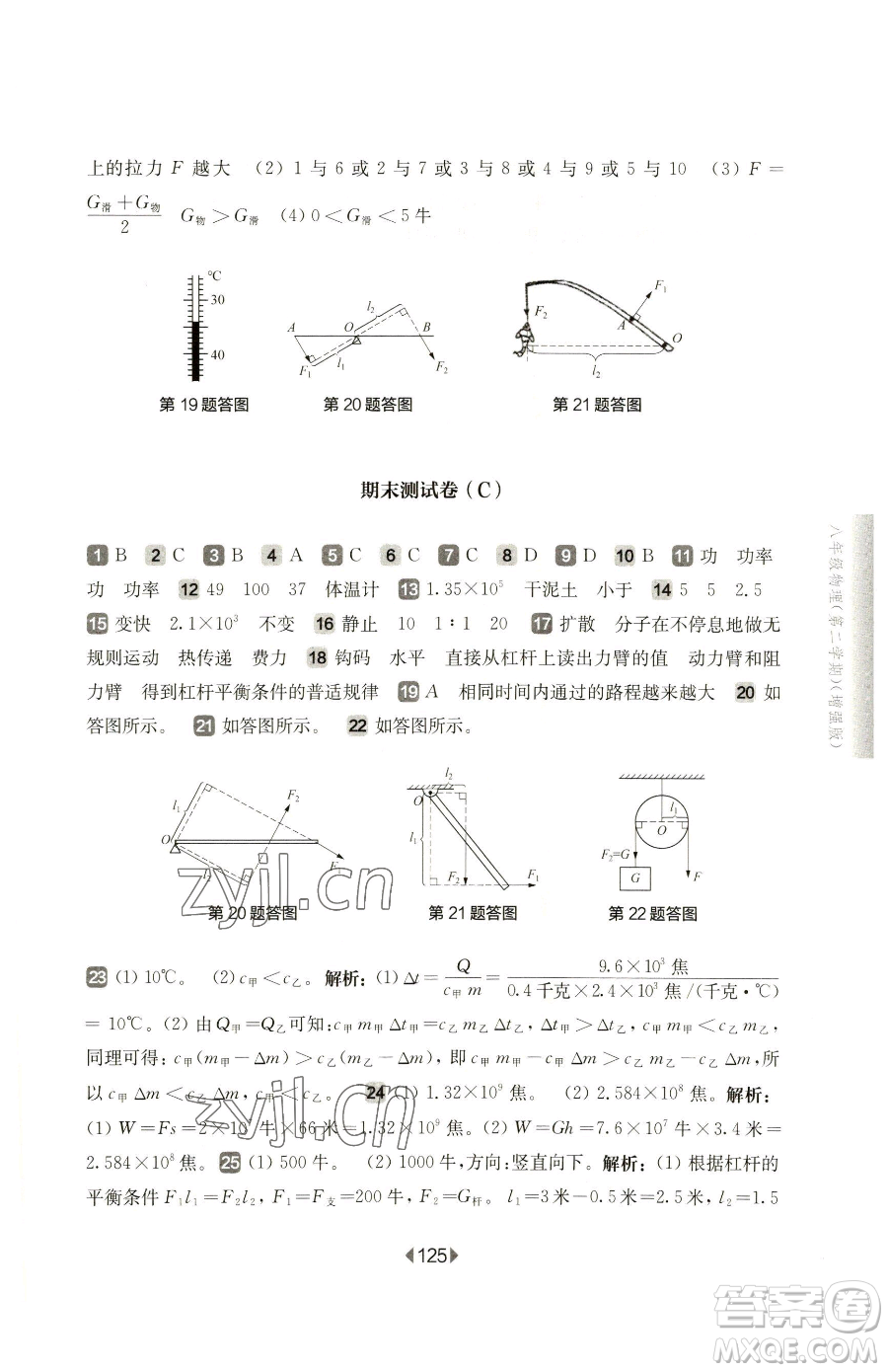 華東師范大學(xué)出版社2023華東師大版一課一練八年級(jí)下冊(cè)物理滬教版增強(qiáng)版參考答案