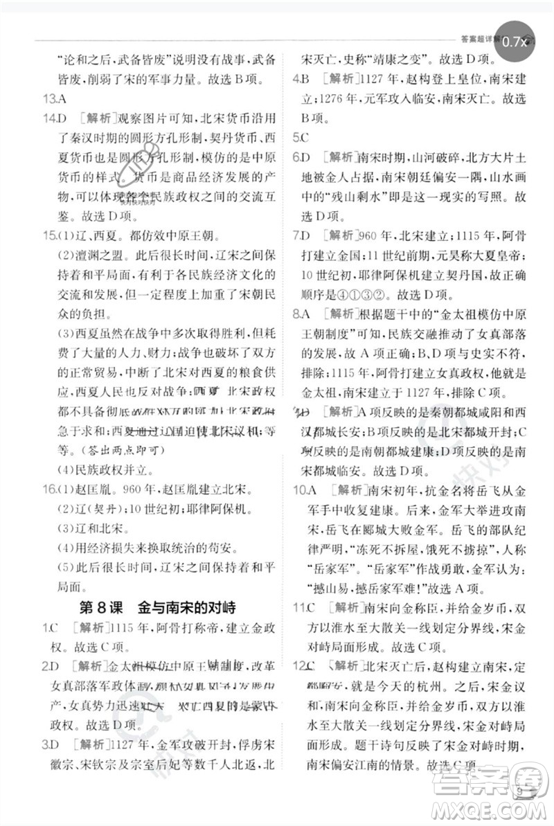 江蘇人民出版社2023實(shí)驗(yàn)班提優(yōu)訓(xùn)練七年級(jí)歷史下冊(cè)人教版參考答案