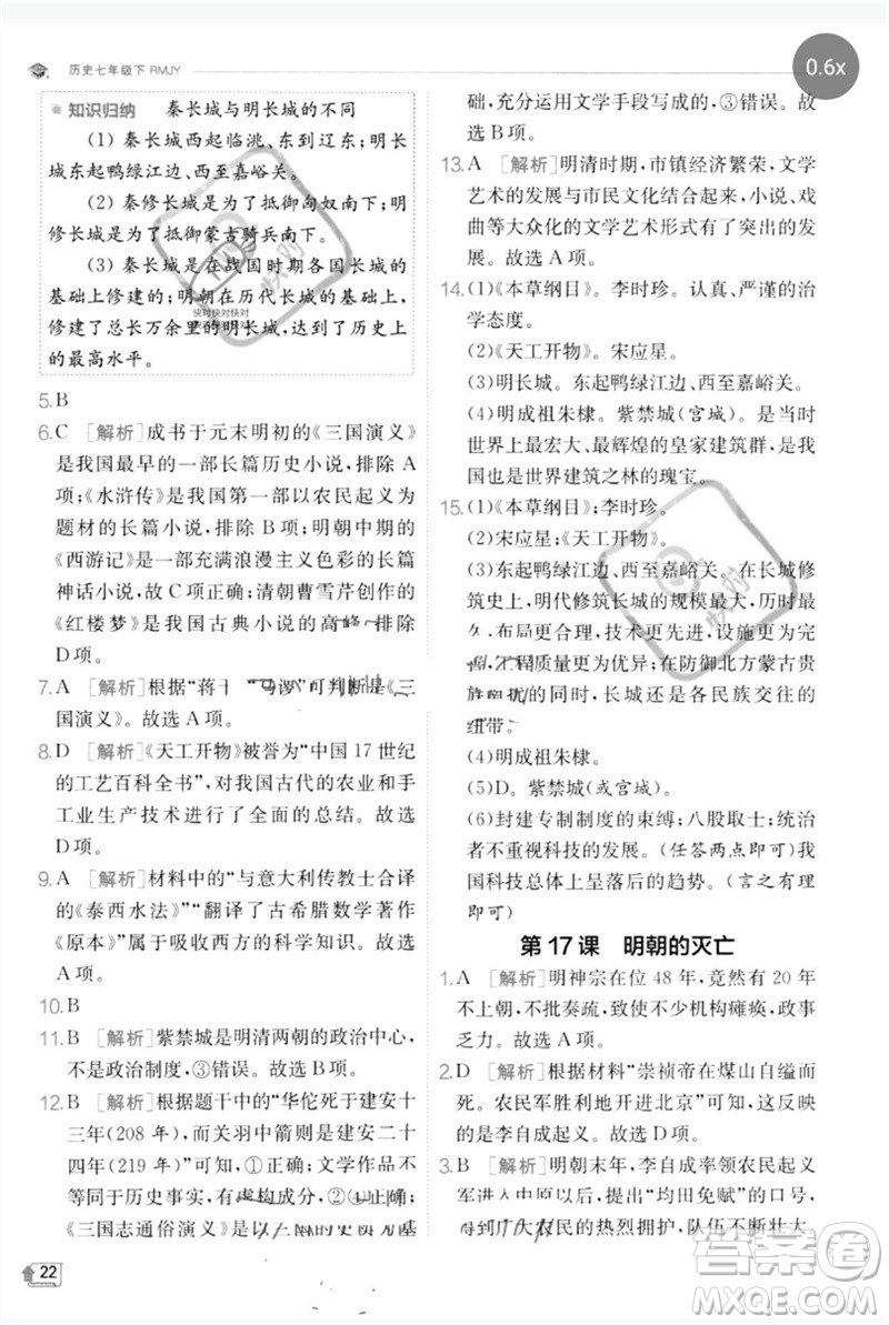 江蘇人民出版社2023實(shí)驗(yàn)班提優(yōu)訓(xùn)練七年級(jí)歷史下冊(cè)人教版參考答案