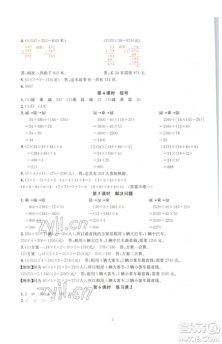 華東師范大學(xué)出版社2023華東師大版一課一練四年級下冊數(shù)學(xué)人教版A版參考答案