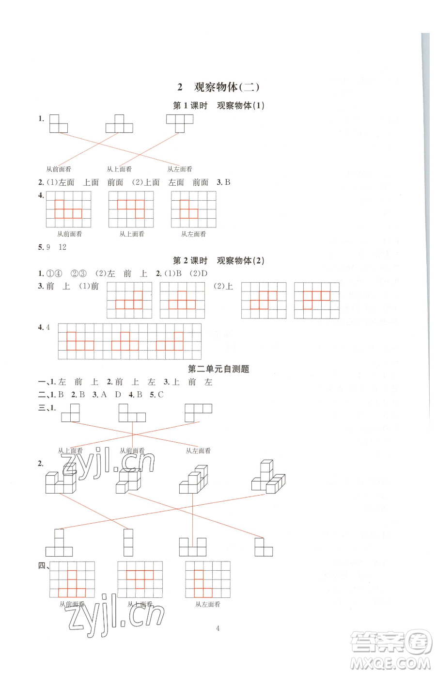 華東師范大學(xué)出版社2023華東師大版一課一練四年級下冊數(shù)學(xué)人教版A版參考答案