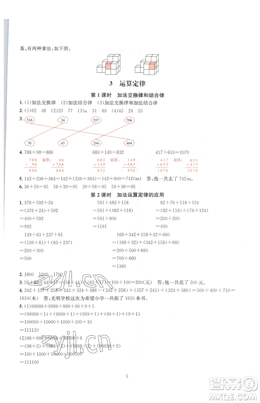 華東師范大學(xué)出版社2023華東師大版一課一練四年級下冊數(shù)學(xué)人教版A版參考答案