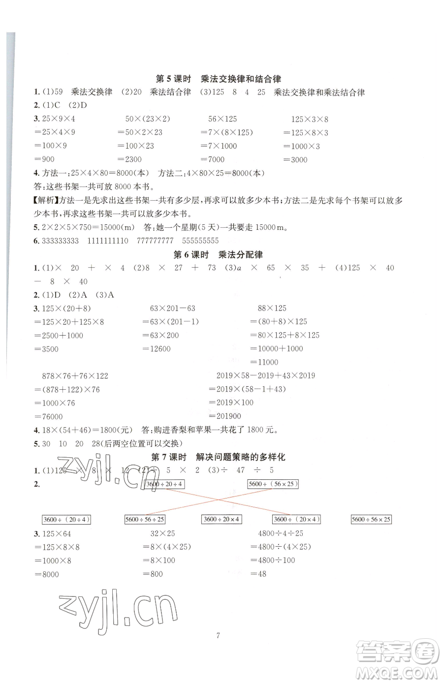 華東師范大學(xué)出版社2023華東師大版一課一練四年級下冊數(shù)學(xué)人教版A版參考答案