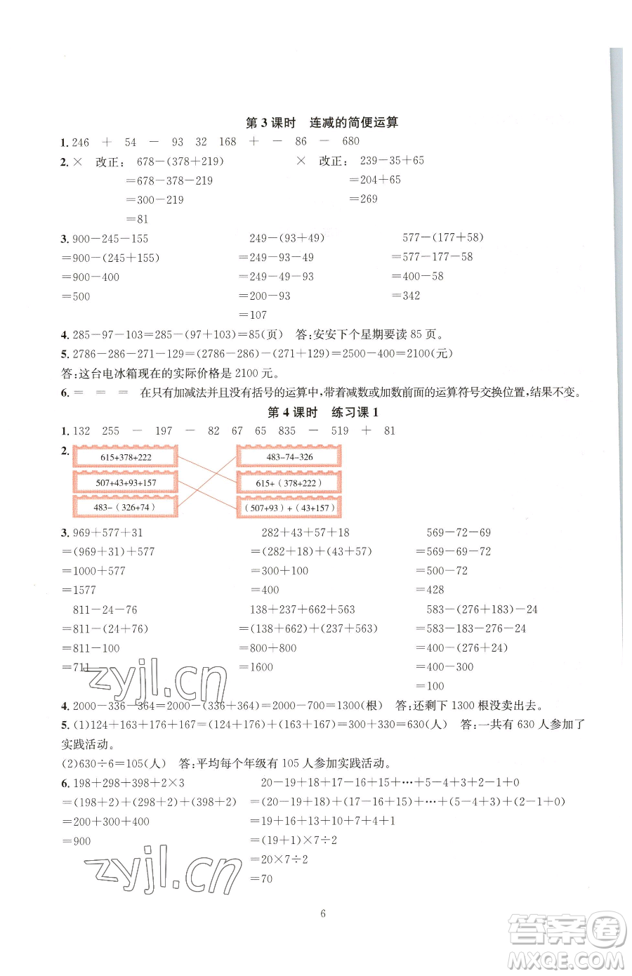 華東師范大學(xué)出版社2023華東師大版一課一練四年級下冊數(shù)學(xué)人教版A版參考答案