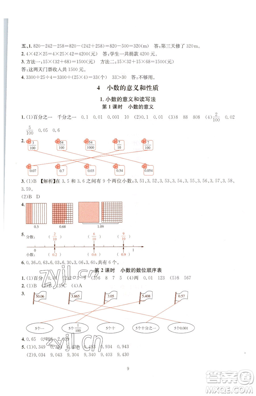 華東師范大學(xué)出版社2023華東師大版一課一練四年級下冊數(shù)學(xué)人教版A版參考答案