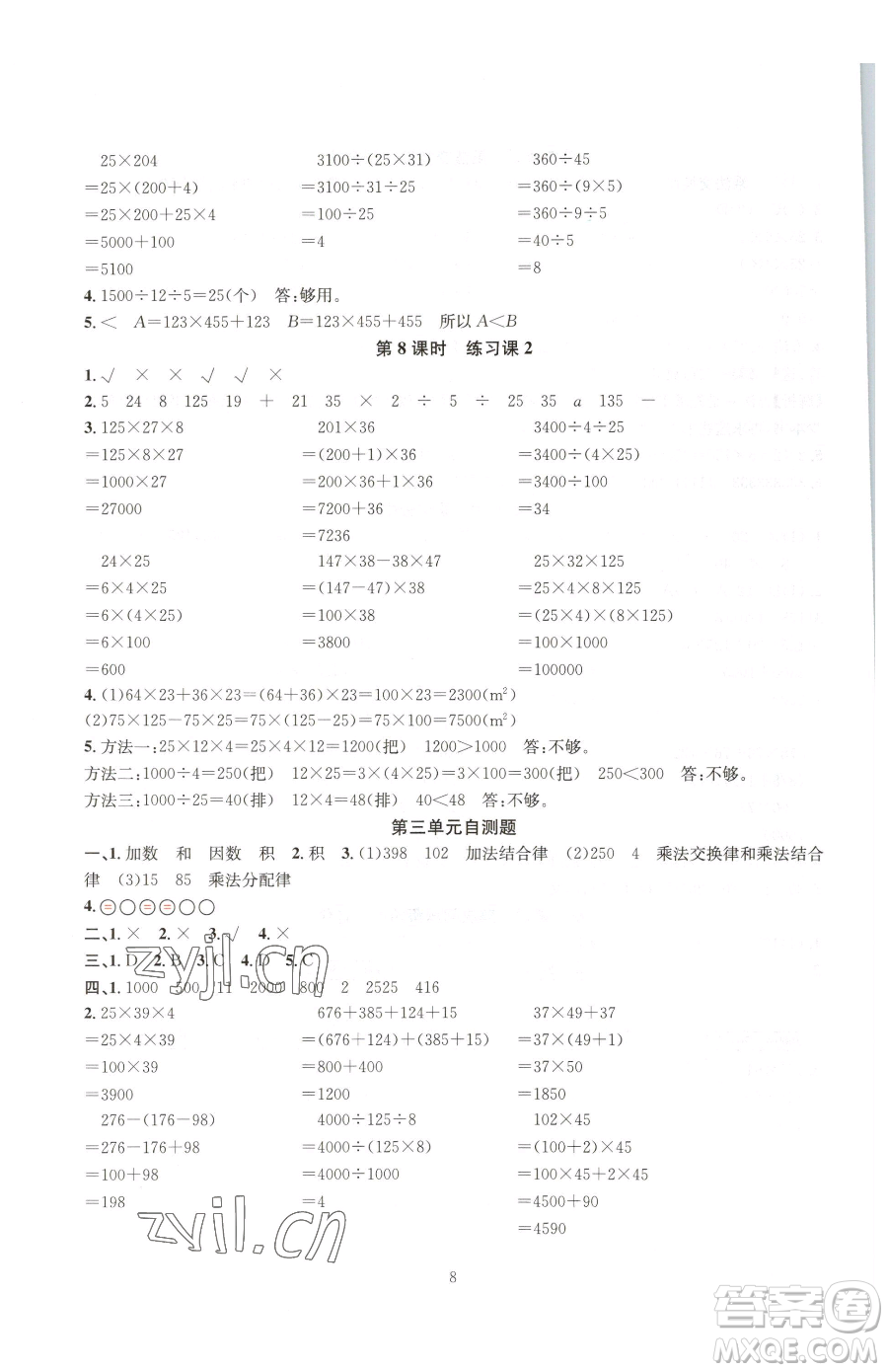 華東師范大學(xué)出版社2023華東師大版一課一練四年級下冊數(shù)學(xué)人教版A版參考答案